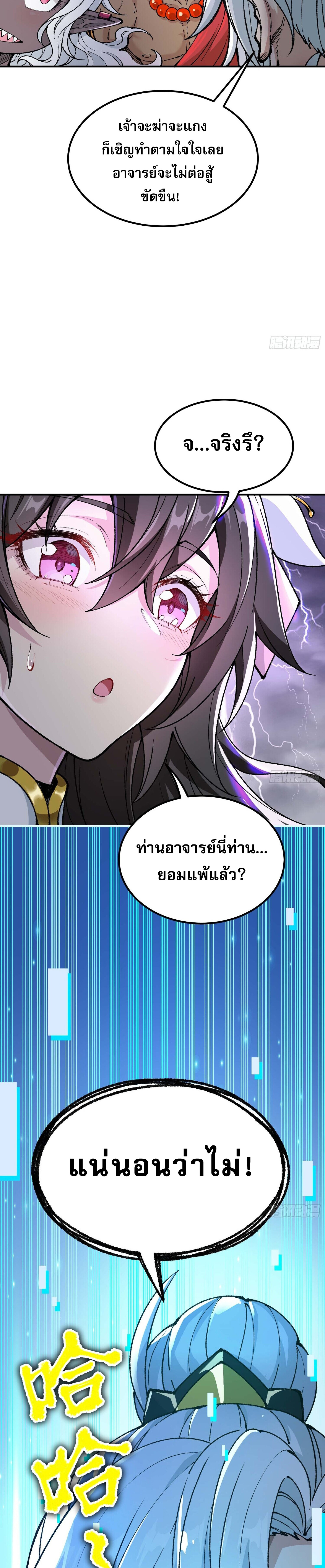 เทพนักเล่นเกมแบบฉันต้องมาติดอยู่ในโลกเกมเซียนหายนะ ตอนที่ 2 หน้า 35