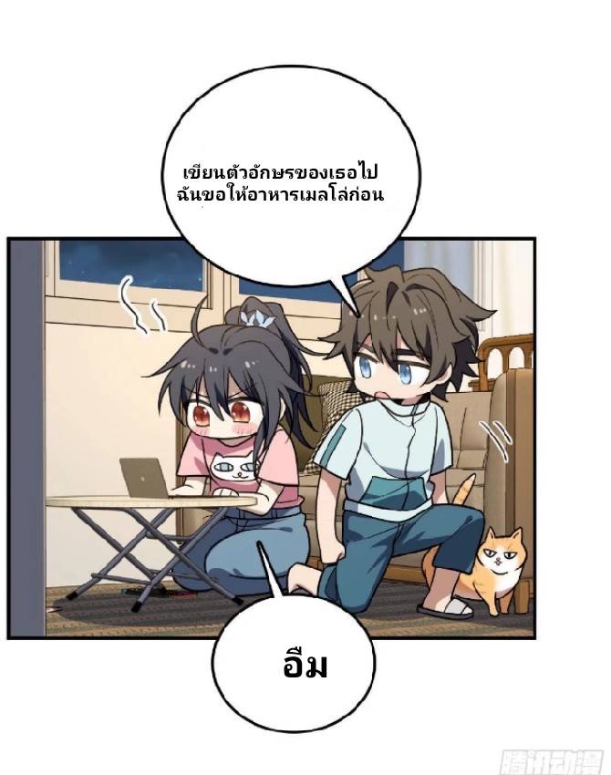 ภรรยาของผมเป็นเทพเซียนที่อยู่มานับพันปี ตอนที่ 12 หน้า 36