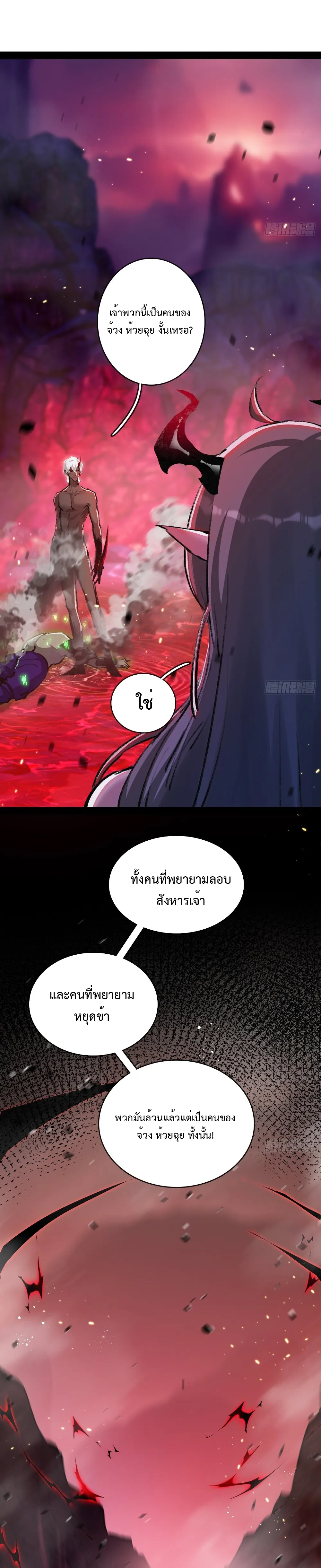 ผู้ล่าสังหารจันทรา ตอนที่ 12 หน้า 31