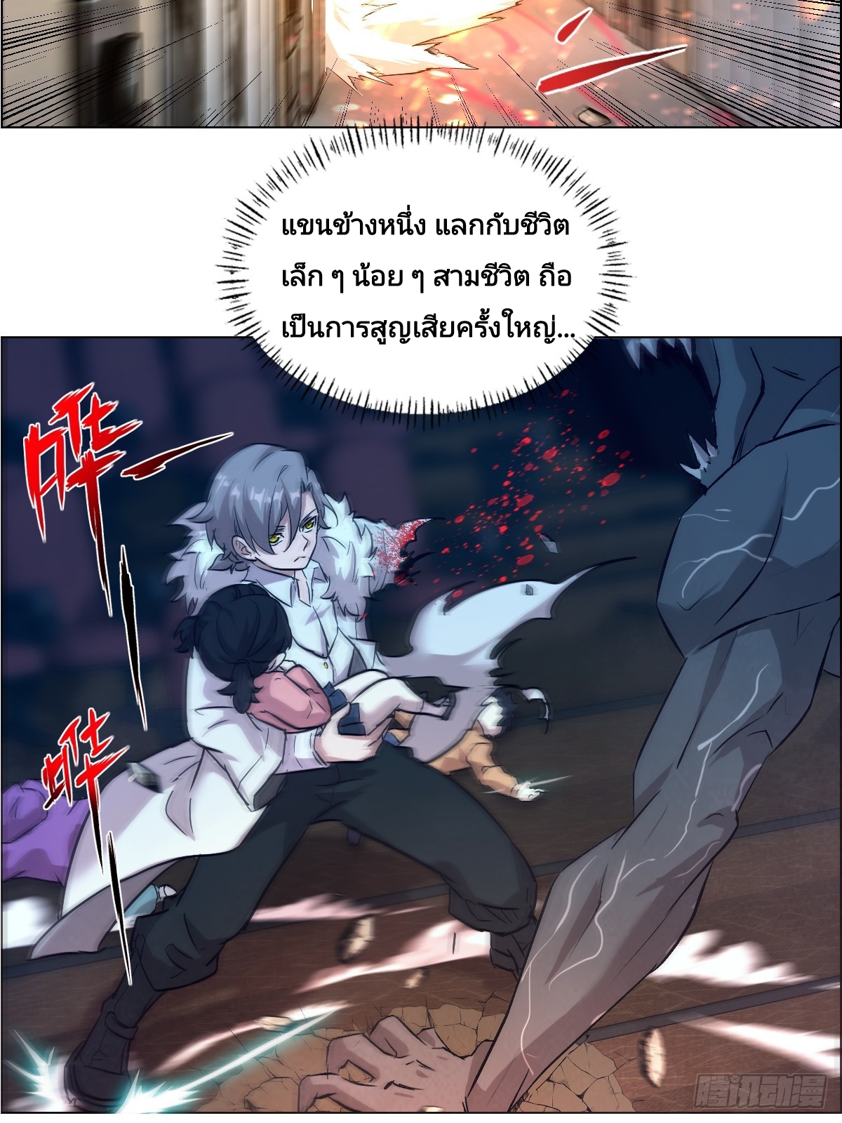 Left Handed Mutation แขนซ้ายของฉันเกิดการกลายพันธุ์ ตอนที่ 2 หน้า 38