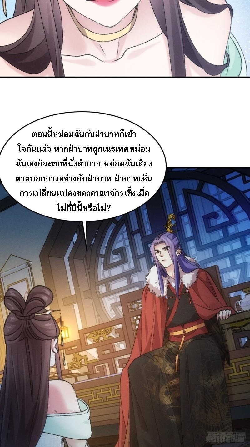 ข้าจะกำหนดชะตาตัวเอง ทันจีน ตอนที่ 168 หน้า 29