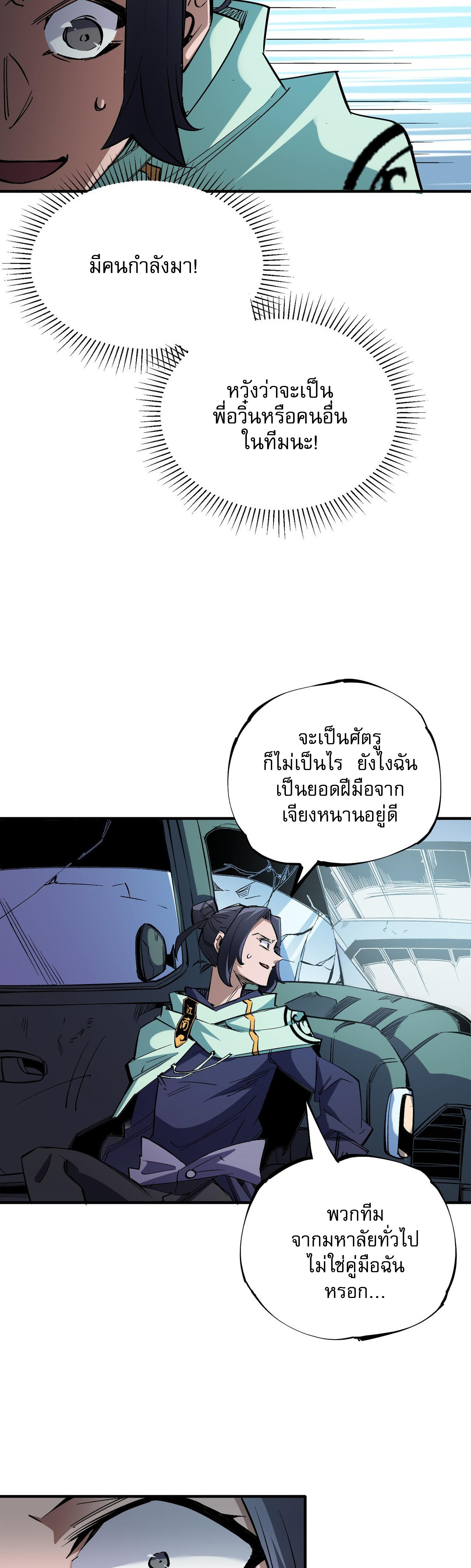ฉันคือผู้เล่นไร้อาชีพที่สังหารเหล่าเทพ ตอนที่ 39 หน้า 32