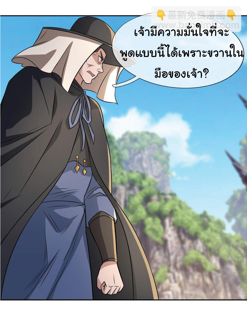 Being a Teacher is Invincible in World ตอนที่ 84 หน้า 35