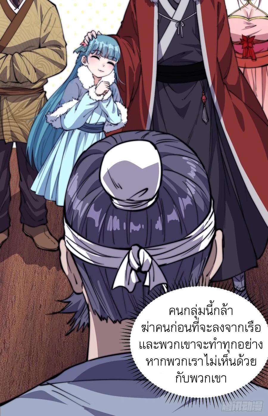 Starting a Mountain ตอนที่ 86 หน้า 33