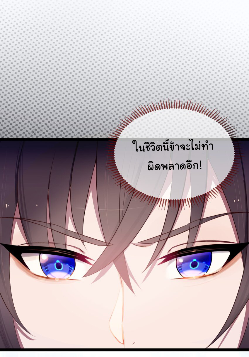 The lady is actually the future tyrant and empress จบ 50 ตอน ตอนที่ 18 หน้า 40