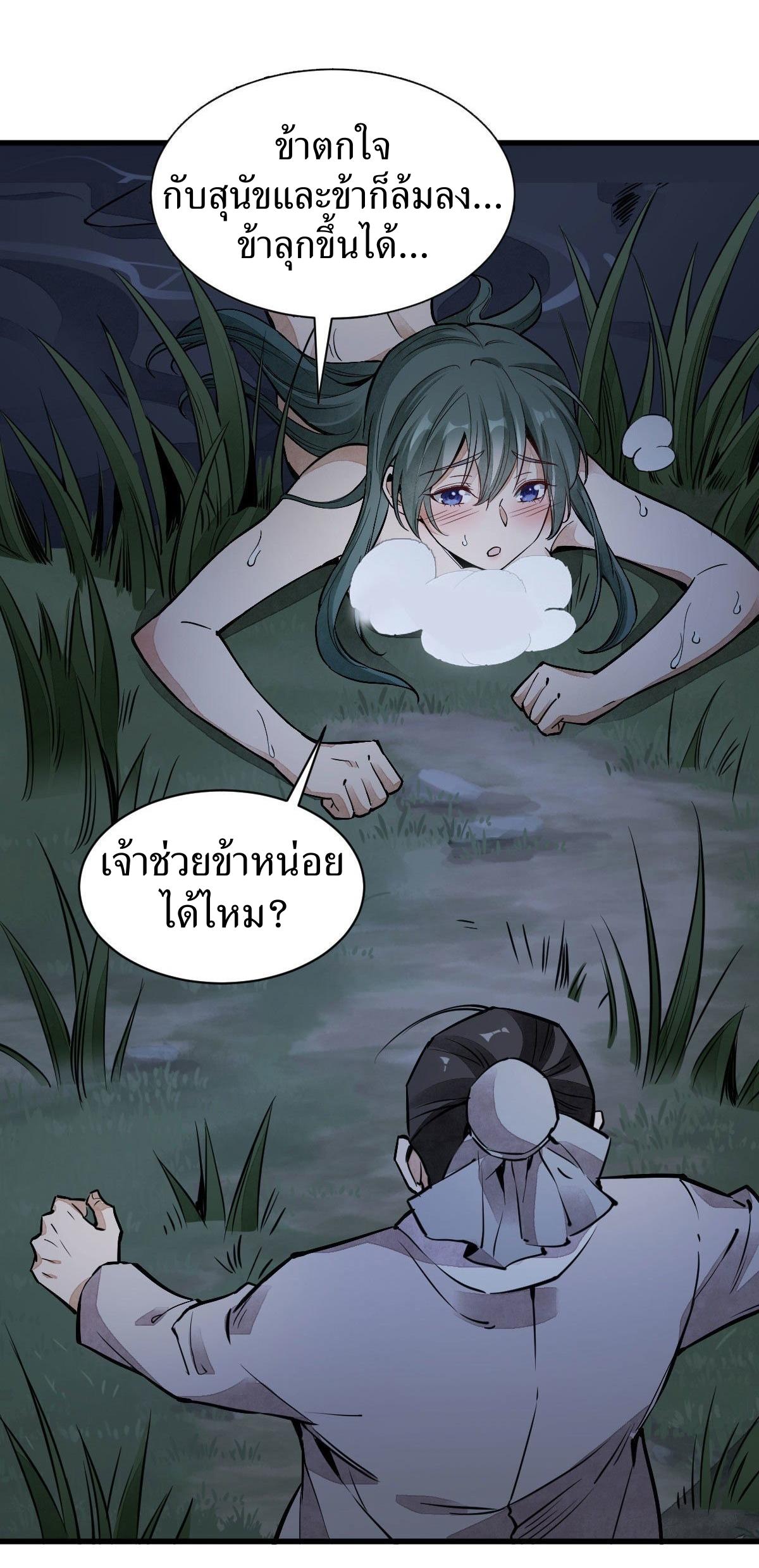 Lan Ke Qi Yuan ตอนที่ 31 หน้า 10