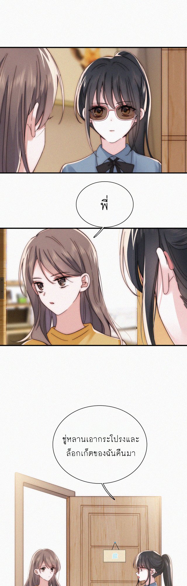เพียงรัก Only Love ตอนที่ 24 หน้า 18
