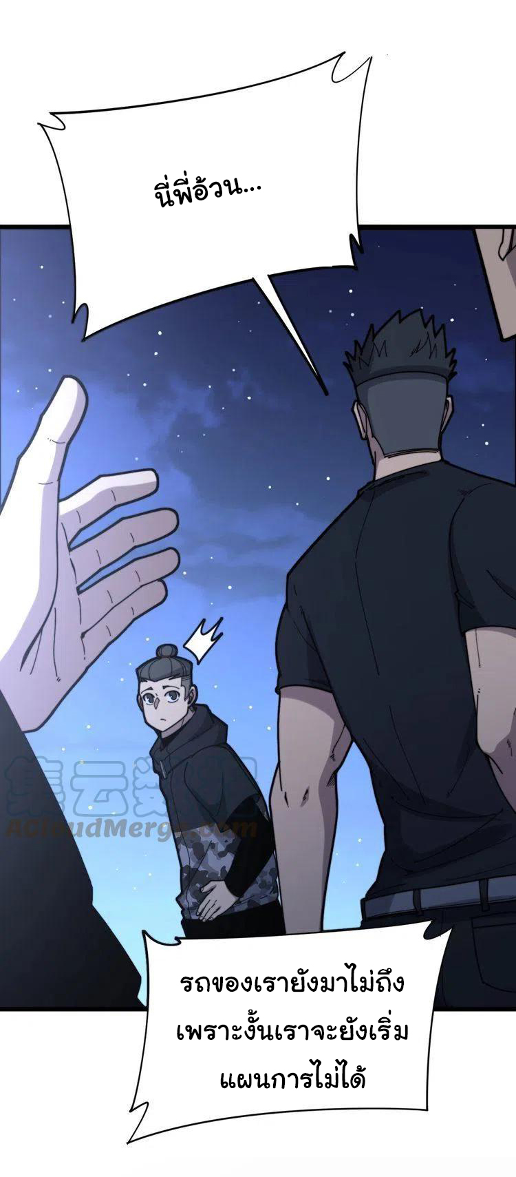 Bad Hand Witch Doctor สุดยอดพ่อมดหมอผี ตอนที่ 212 หน้า 20