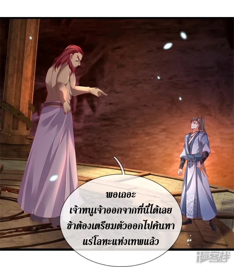 Sky Sword God ตอนที่ 68 หน้า 38