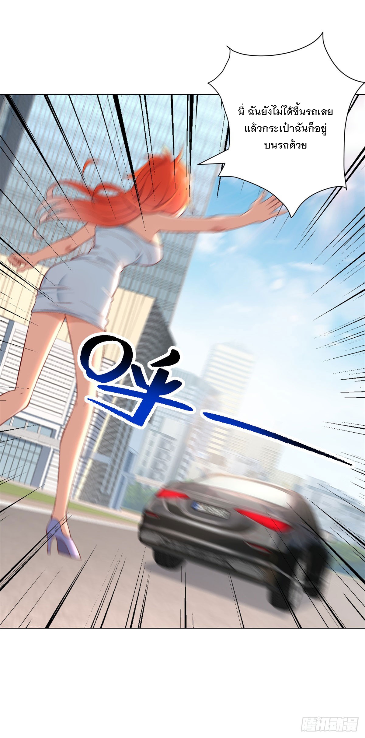 ฉันมีระบบเรียกรถในตำนานสุดเทพ ตอนที่ 22 หน้า 10