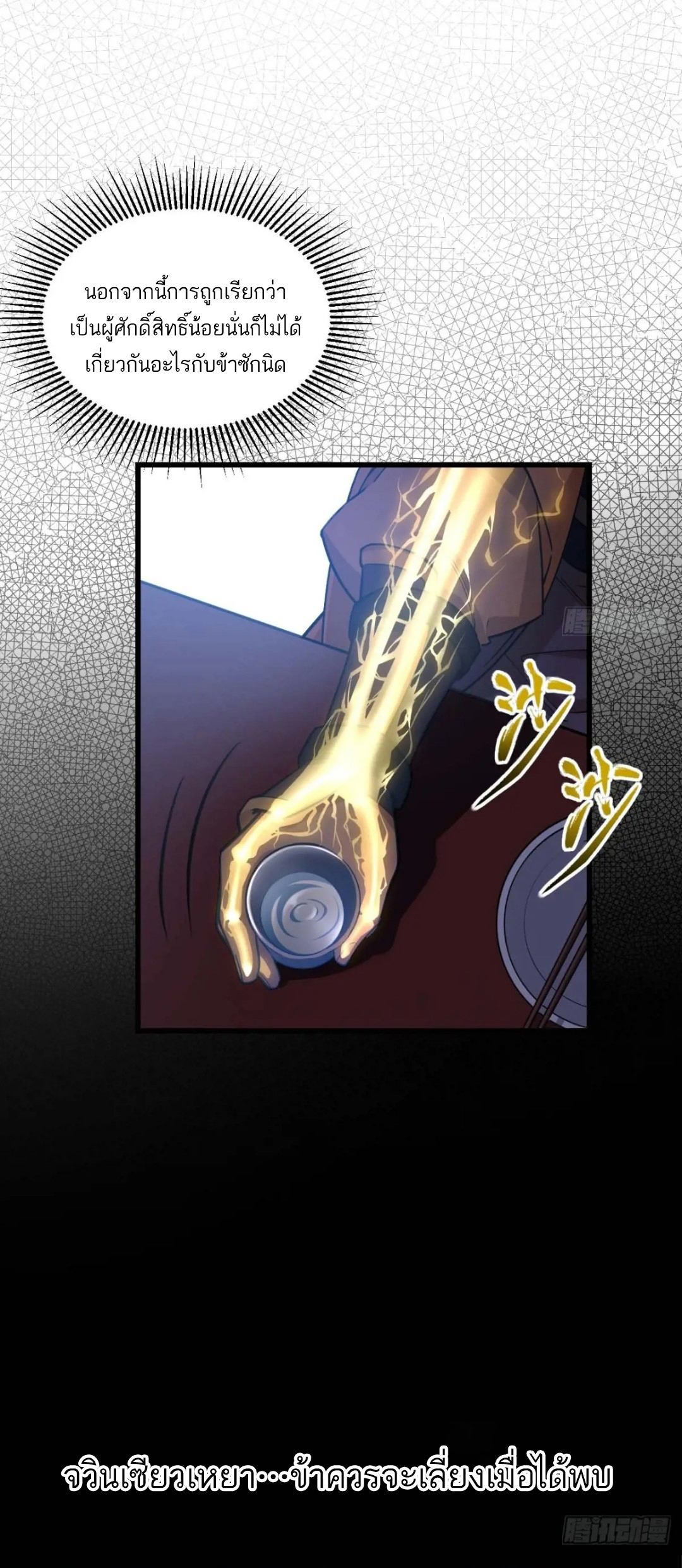 กำเนิดร่างเทวะบรรพกาล ตอนที่ 40 หน้า 10