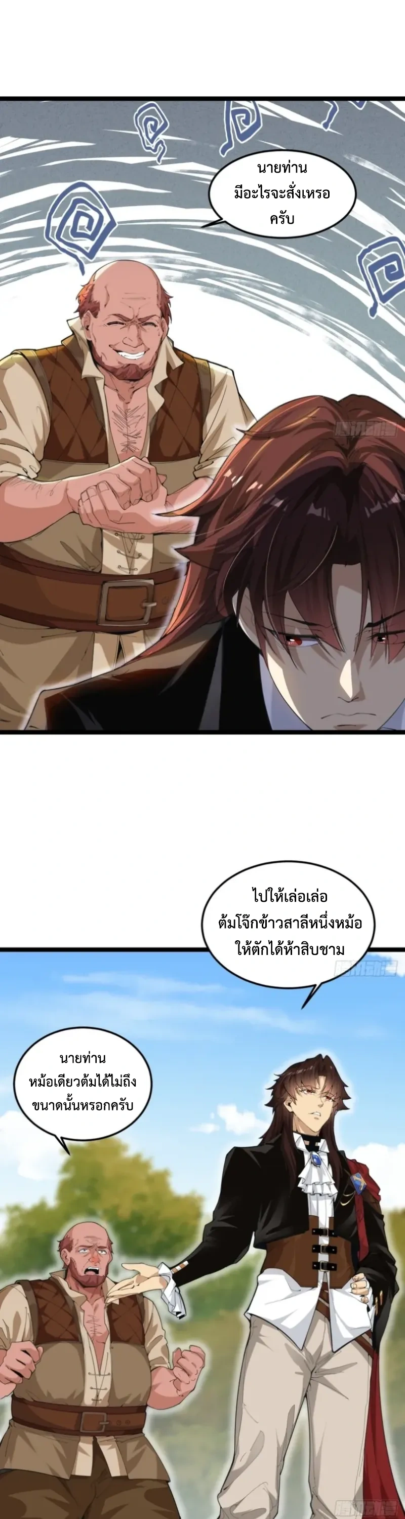 ถูกส่งไปทำไร่นา แต่กลับกลายเป็นจักรพรรดิแห่งจักรวรรดิซะงั้น? - I Just Wanted You to Farm, How Did You Become Emperor of an Empire? ตอนที่ 2 หน้า 7
