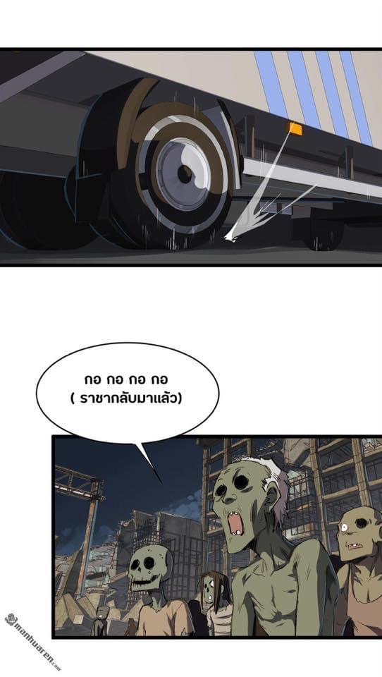 I am the Zombie King (ข้าคือราชันย์ซอมบี้ 1,000 ปี) ตอนที่ 2 หน้า 23