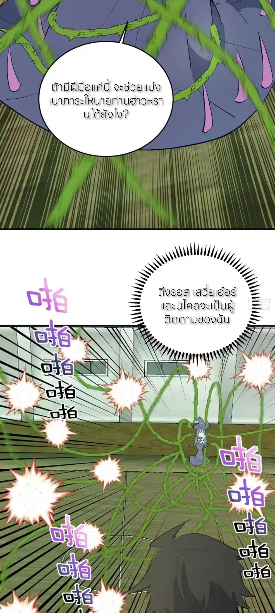 ราชาแห่งแวมไพร์ กับความฮาเร็ม ตอนที่ 104 หน้า 27