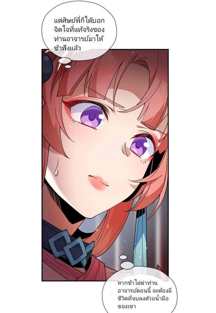 ข้าคือจอมวายร้ายที่ถูกลูกศิษย์จ้องจะฆ่า ตอนที่ 2 หน้า 15