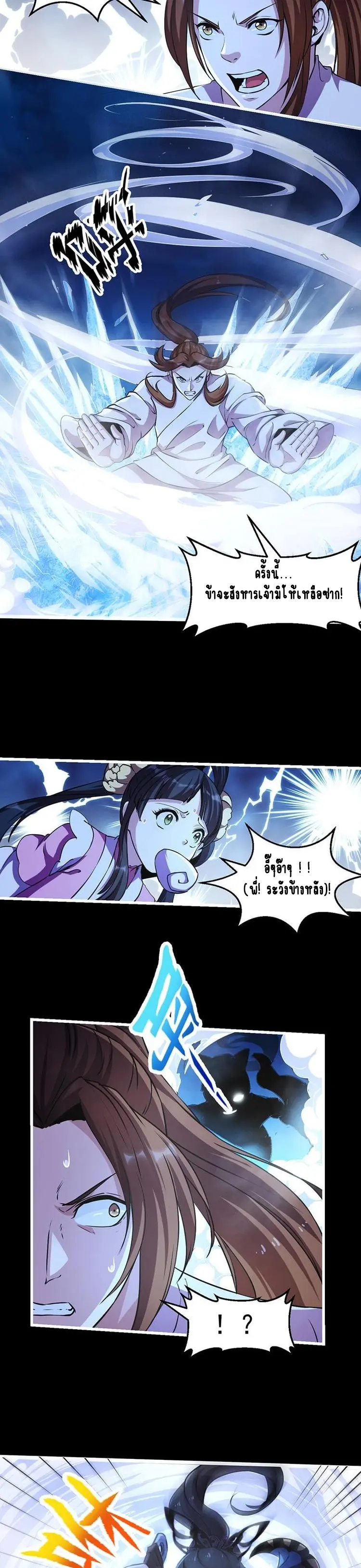 Immortal Devil Emperor จักรพรรดิปีศาจอมตะ ตอนที่ 16 หน้า 2