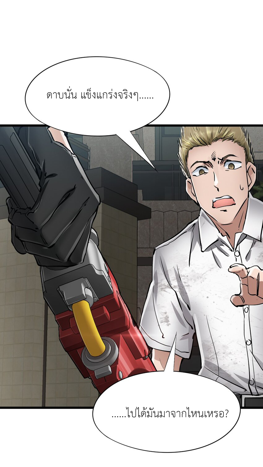 ช่างกล วันสิ้นโลก (Apocalypse Mechanic) ตอนที่ 20 หน้า 14