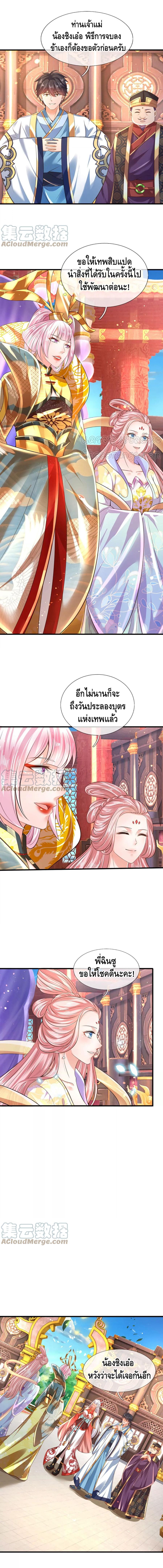 Opening to Supreme Dantian ตอนที่ 87 หน้า 5