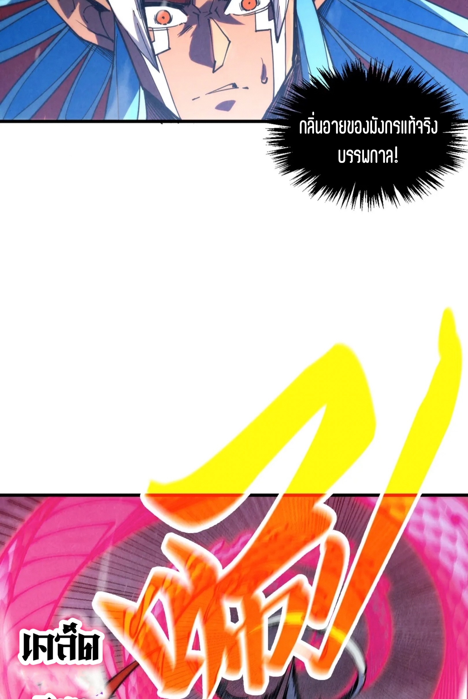 มหาเทพนิรันดร์กาล ตอนที่ 254 หน้า 41