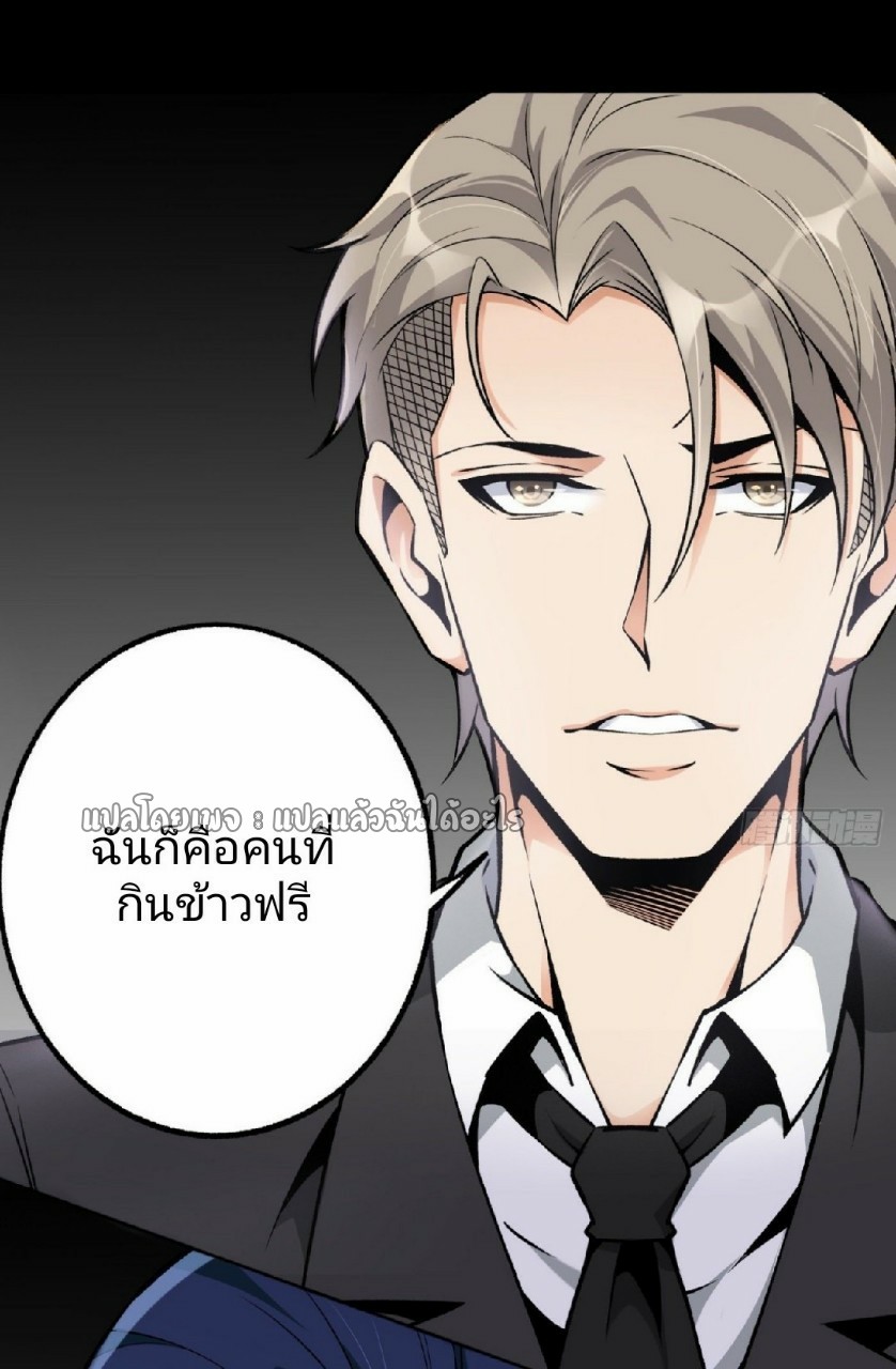 ยอดคนอัจฉริยะ ซุปเปอร์ไวรัสกลายพันธุ์ ตอนที่ 36 หน้า 25