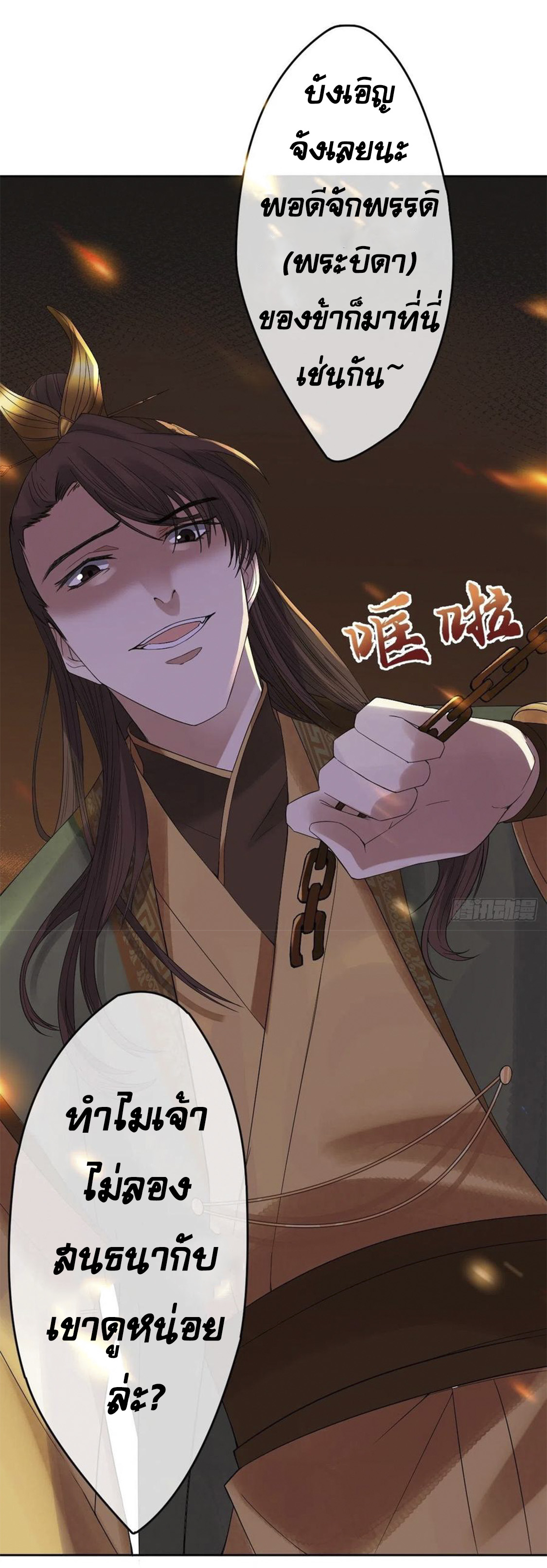 จักรพรรดินีสงคราม เกิดใหม่ในโลกซอมบี้ (Empress of the last days) จบ ตอนที่ 1 หน้า 25