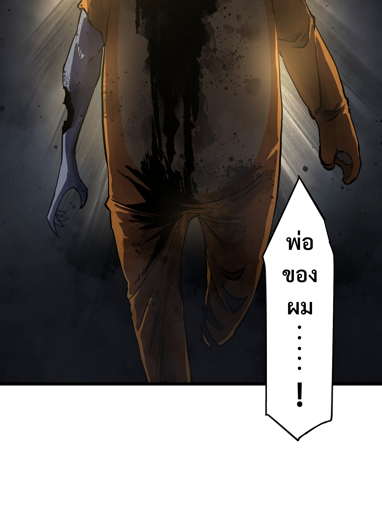 บริษัทจัดส่งในวันสิ้นโลก ตอนที่ 10 หน้า 42