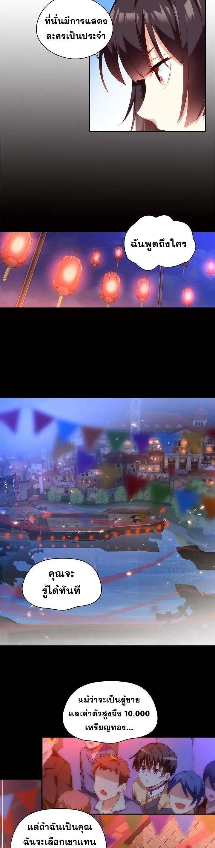 มาอยู่ในร่างที่มีโอกาสรอดต่ำสุดซะอย่างงั้น! ตอนที่ 11 หน้า 8
