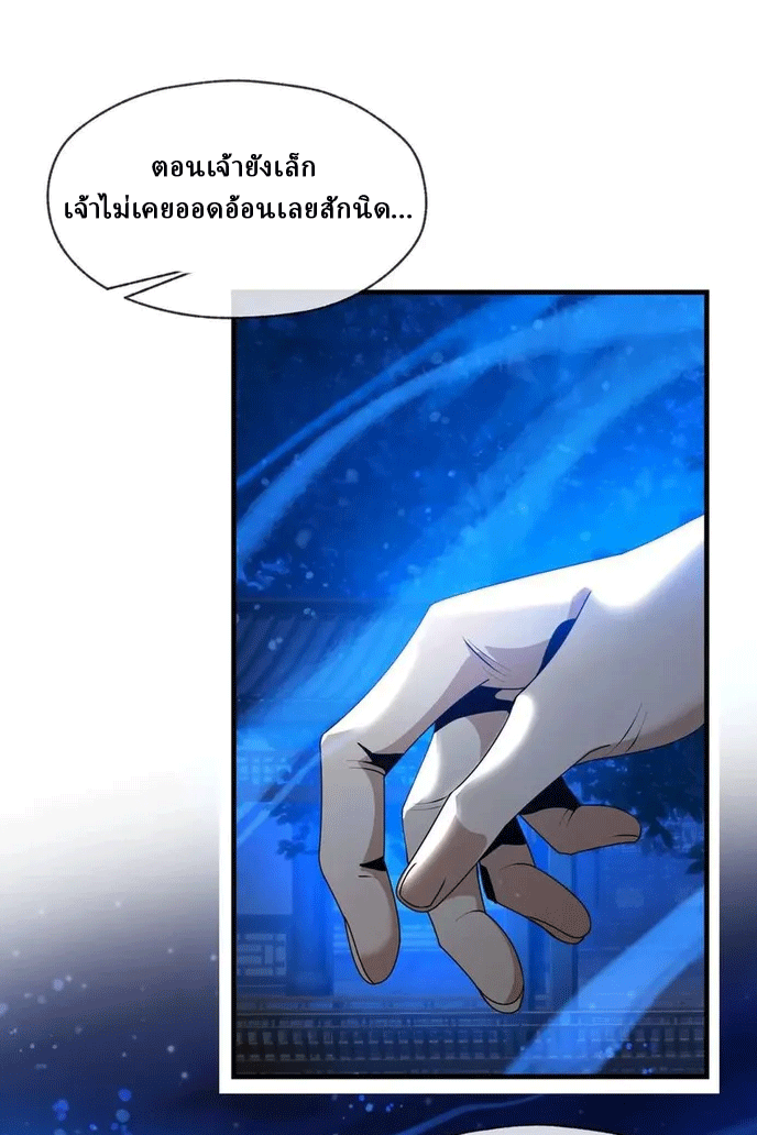 จอมมารสุดแกร่ง ล้างแค้นศิษย์ทรยศ ตอนที่ 83 หน้า 58
