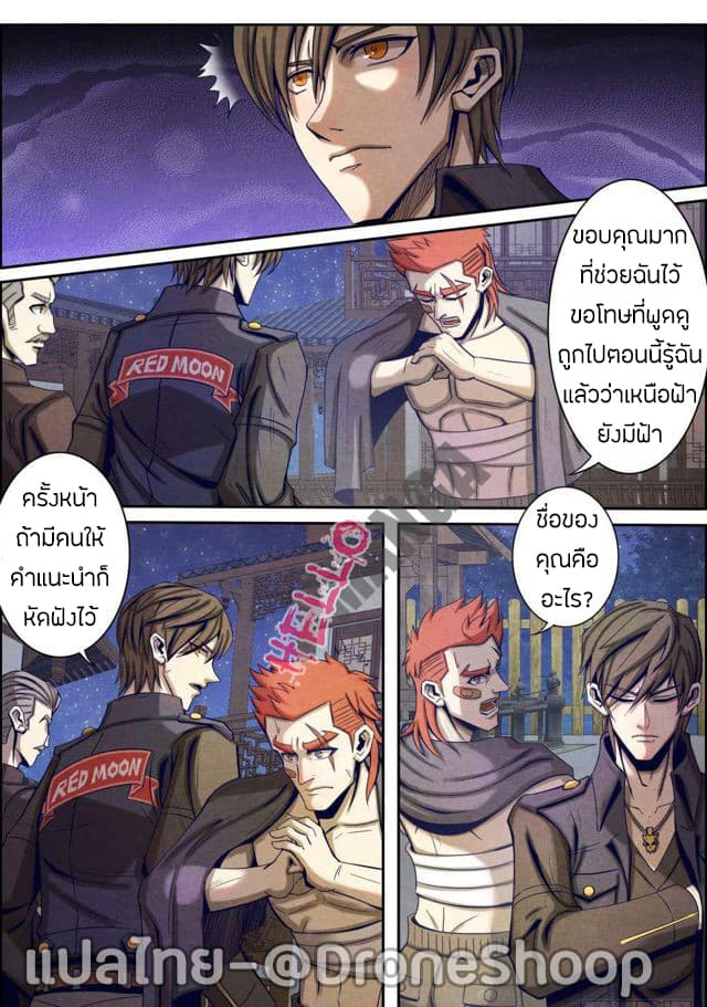 1. ซิว พลังวิญญาณต่างโลก ตอนที่ 27 หน้า 3