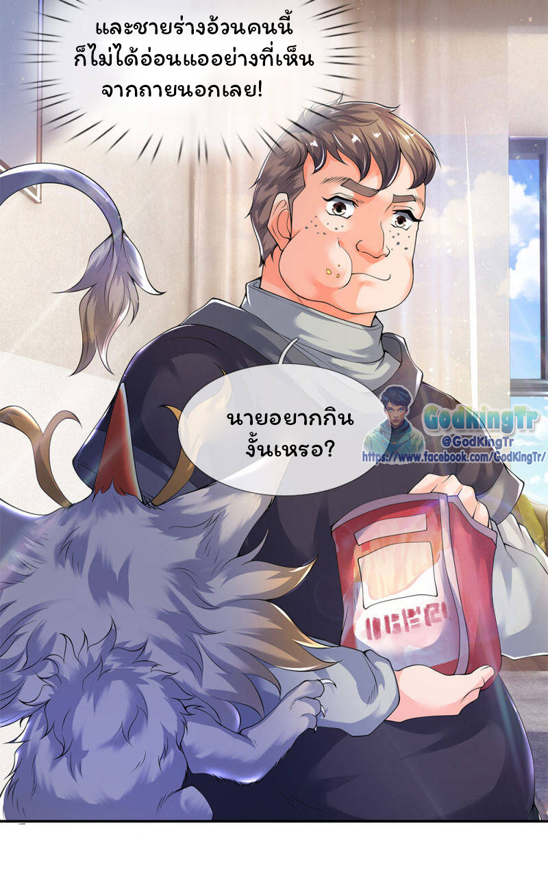 ราชาเทพนิรันดร์ (Eternal god king) ตอนที่ 204 หน้า 29