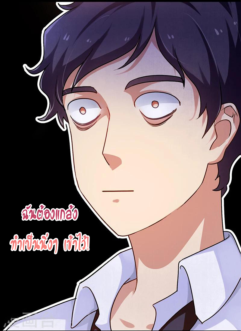 สุดยอดระบบผลาญเงิน 超級敗家子 ตอนที่ 2 หน้า 24