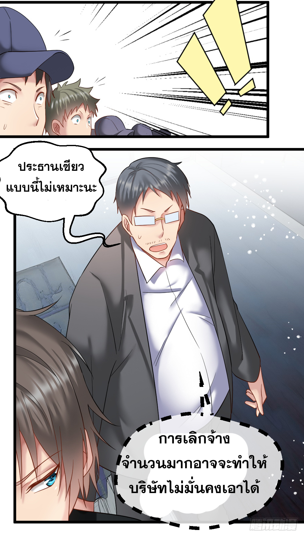 Peerless Genius System(ระบบอัจฉริยะไม่มีใครเหมือน) ตอนที่ 34 หน้า 25