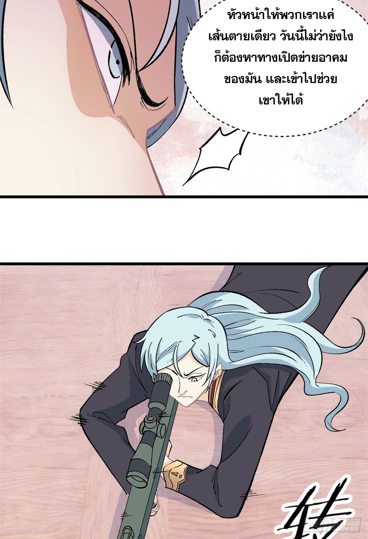 นิกายที่แข็งแกร่งที่สุด (ทันจีน) ตอนที่ 56 หน้า 8