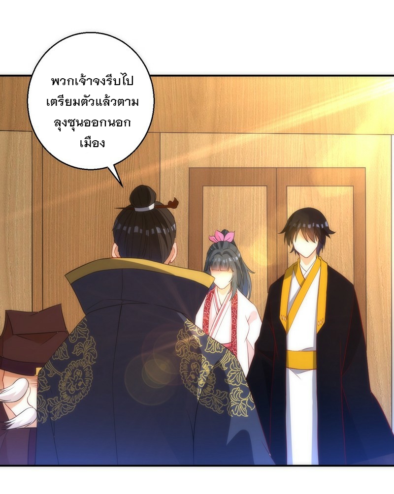 ข้ารับใช้ชั้นหนึ่ง ตอนที่ 70 หน้า 30