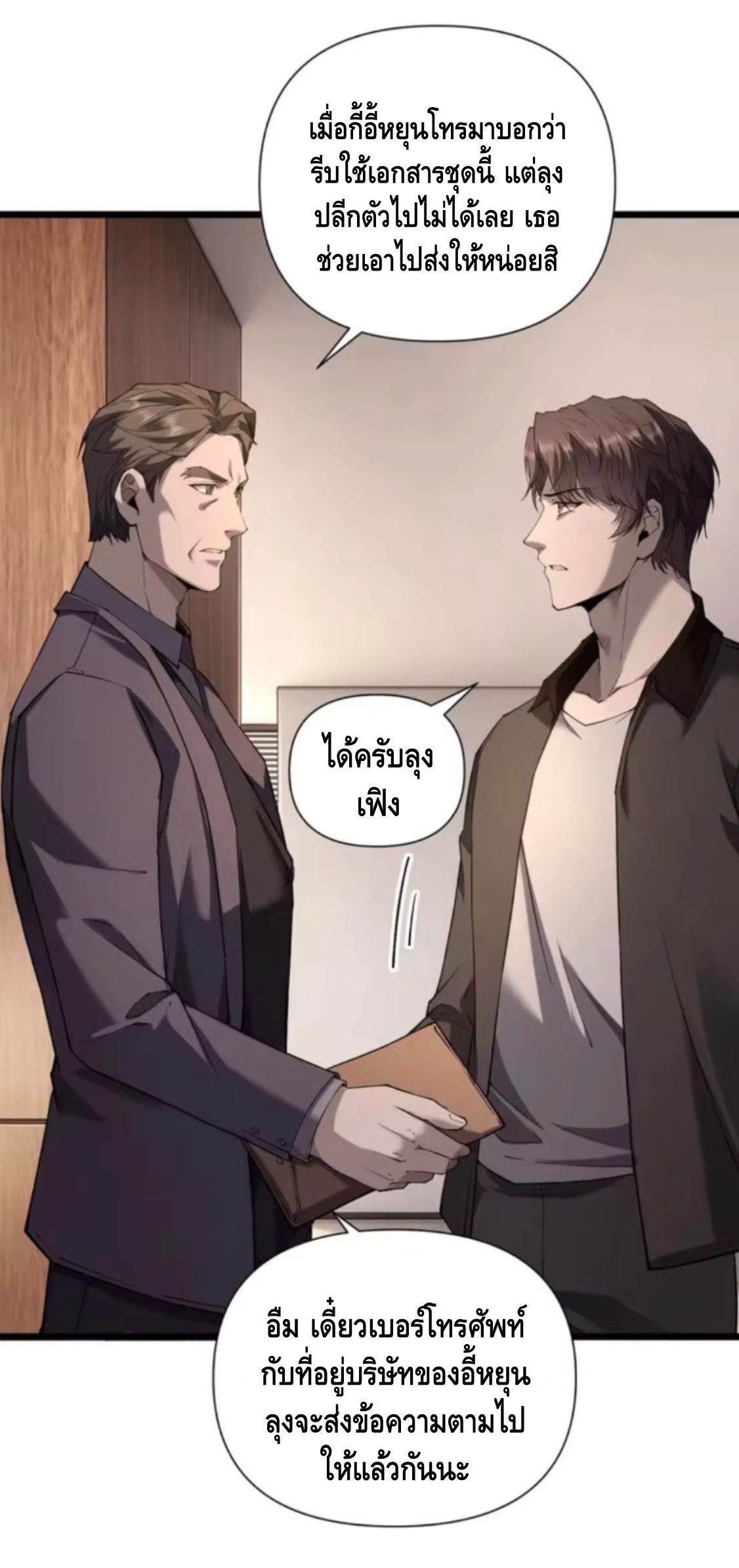 ลูกเขยบ้านนี้คือสุดยอดนักฆ่า ตอนที่ 7 หน้า 41