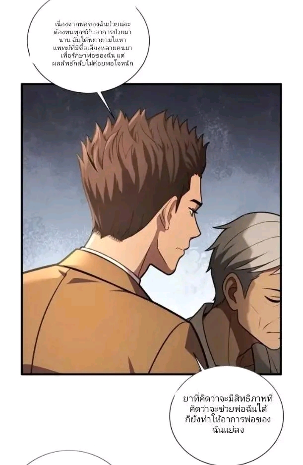 ผมเป็นตัวร้ายในนวนิยาย ตอนที่ 17 หน้า 7