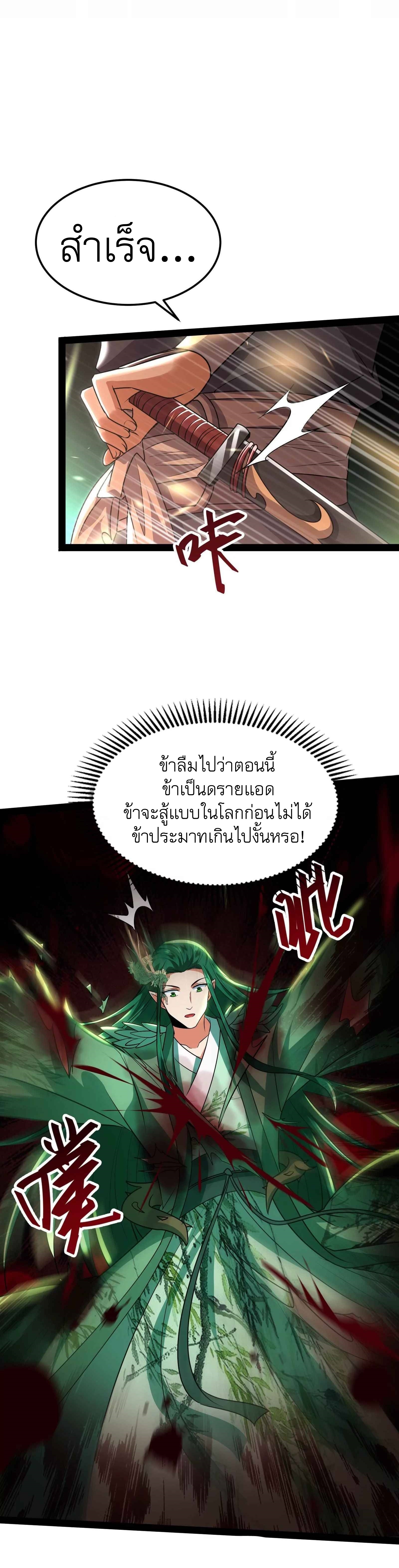 I Am The King | ระเบิดสวรรค์ ตอนที่ 10 หน้า 17