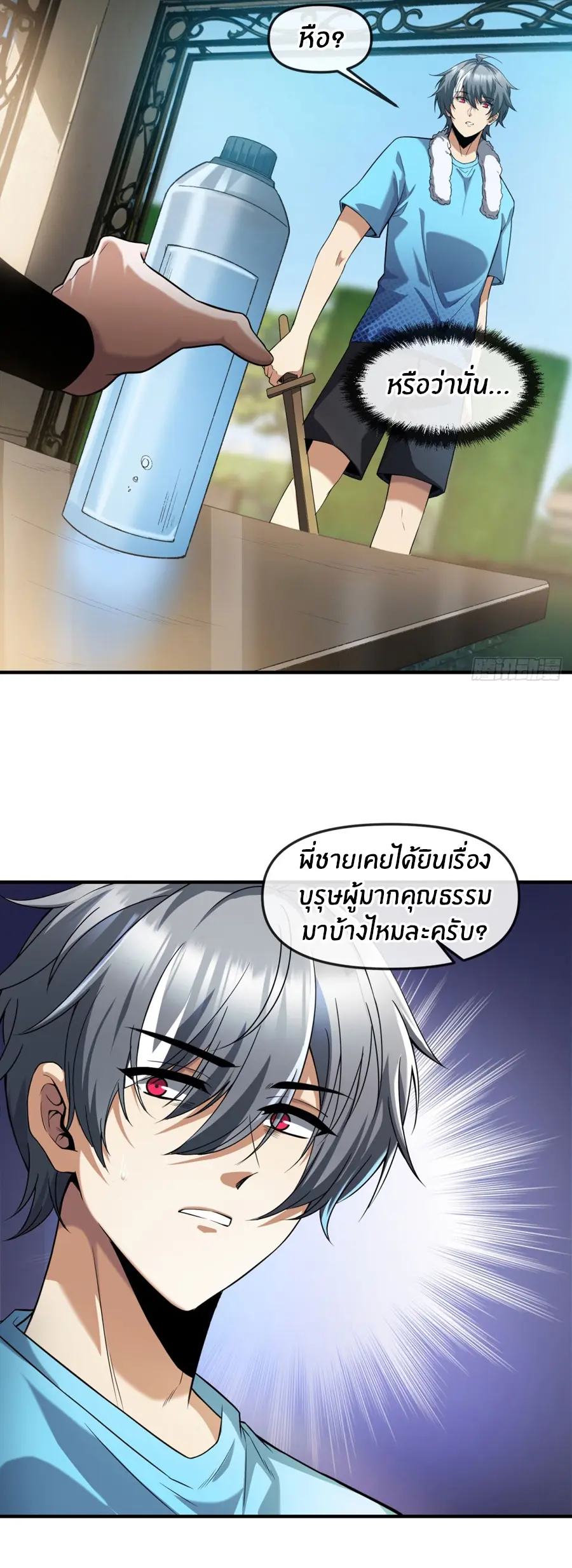 ราชาเศษขยะ ตอนที่ 15 หน้า 20