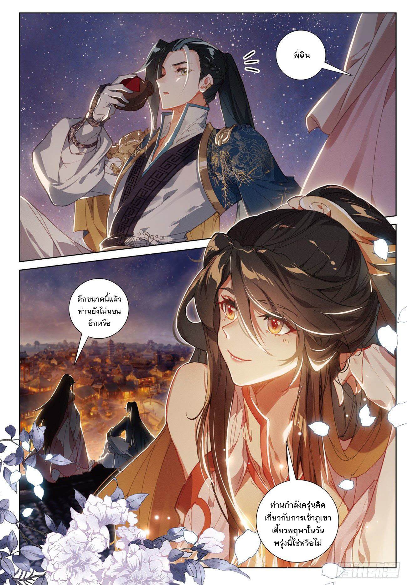 กระบี่เทพพิชิตฟ้า (ชนจีน) ตอนที่ 14 หน้า 14