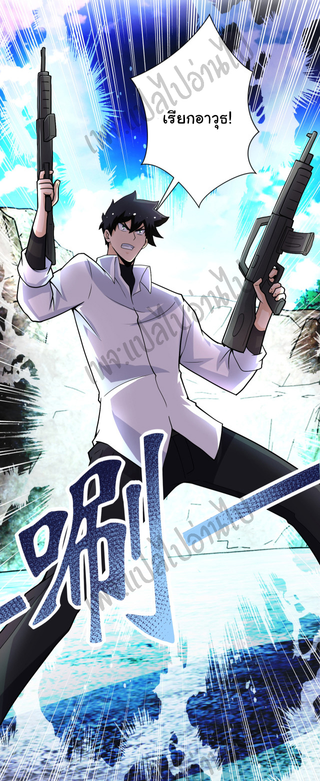 Apocalyptic Super System ตอนที่ 201 หน้า 10