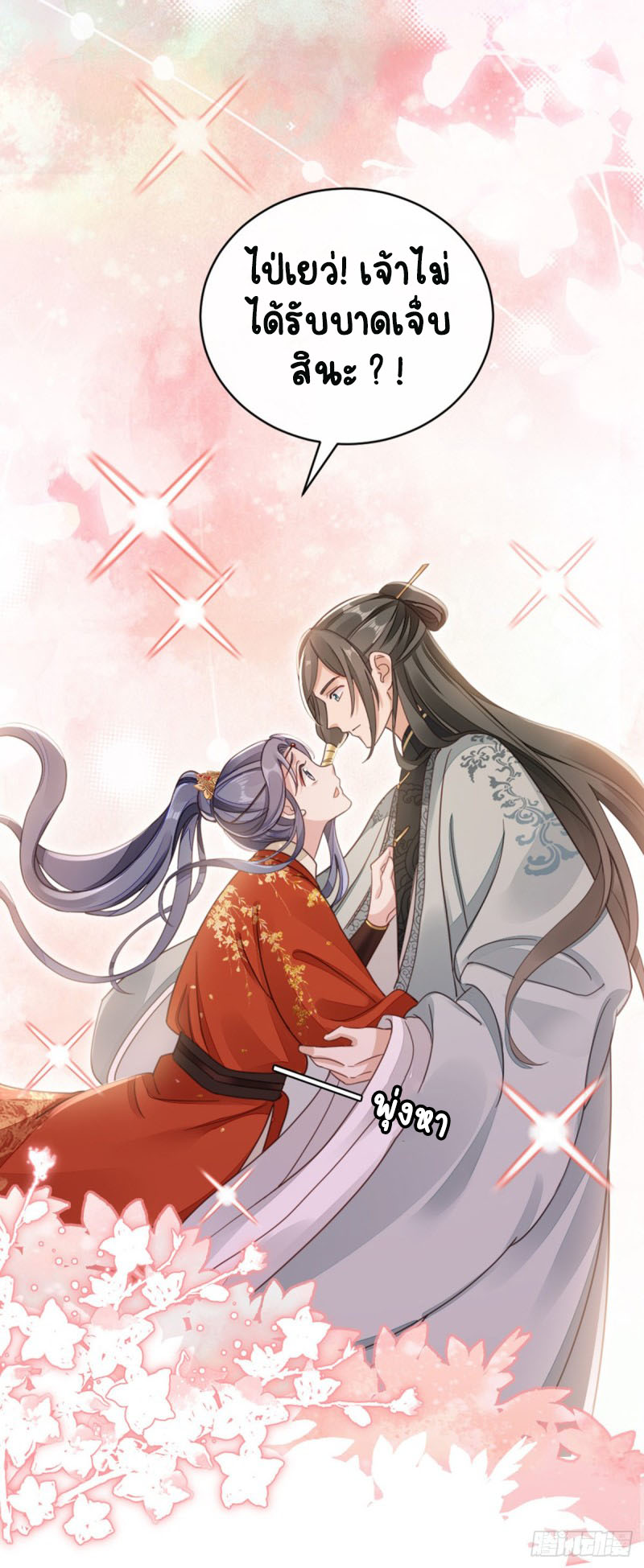 ระบบเปลี่ยนชะตายัยตัวร้าย ตอนที่ 49 หน้า 36