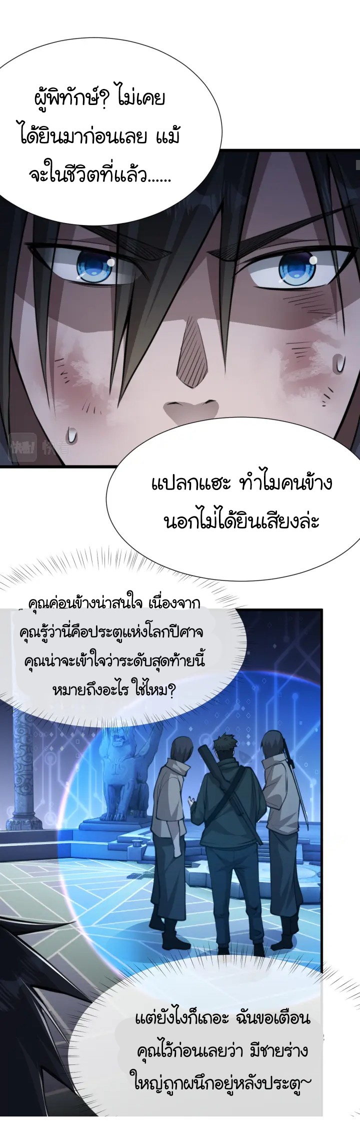 [.Doom Summoner.] ตอนที่ 10 หน้า 13
