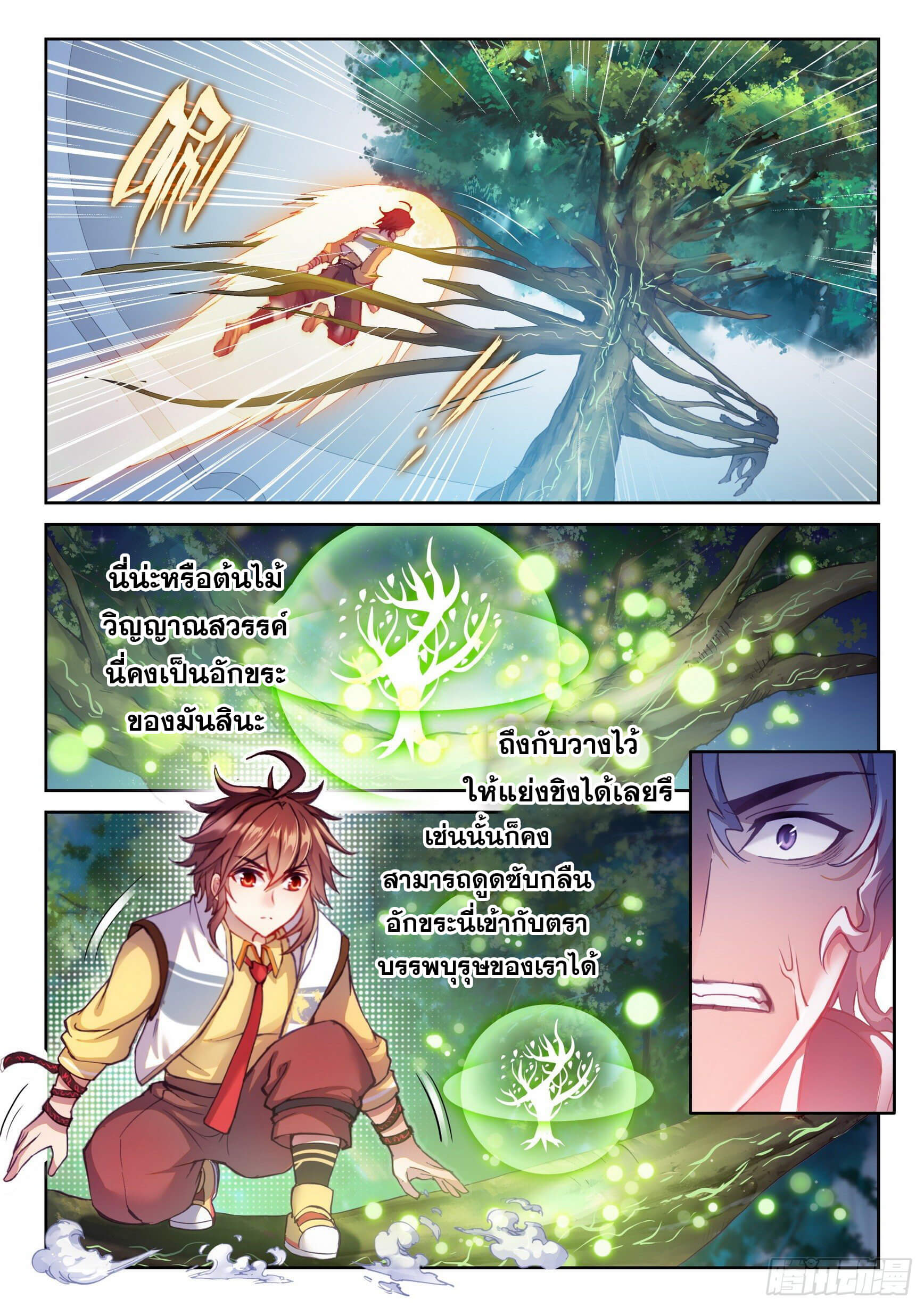 Wu Dong Qian Kun (ทันจีน) ตอนที่ 33 หน้า 9