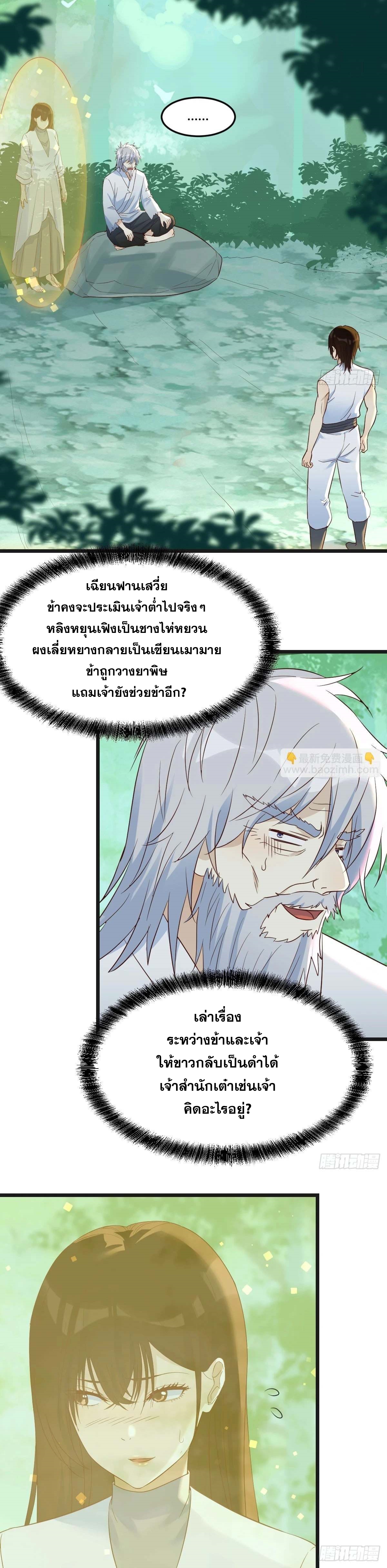 หนี้รักมากมายก่อนที่ข้าจะเป็นเซียน ตอนที่ 79 หน้า 3