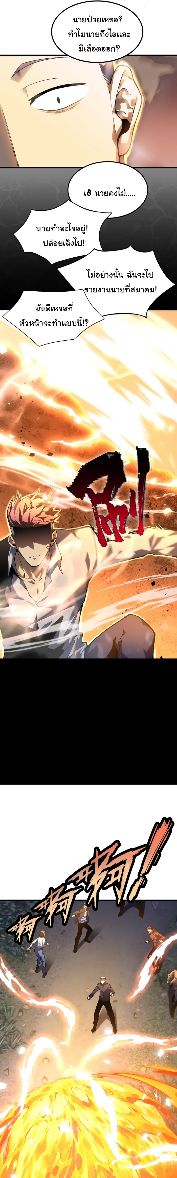 ผู้ปกครองนรก ตอนที่ 2 หน้า 30