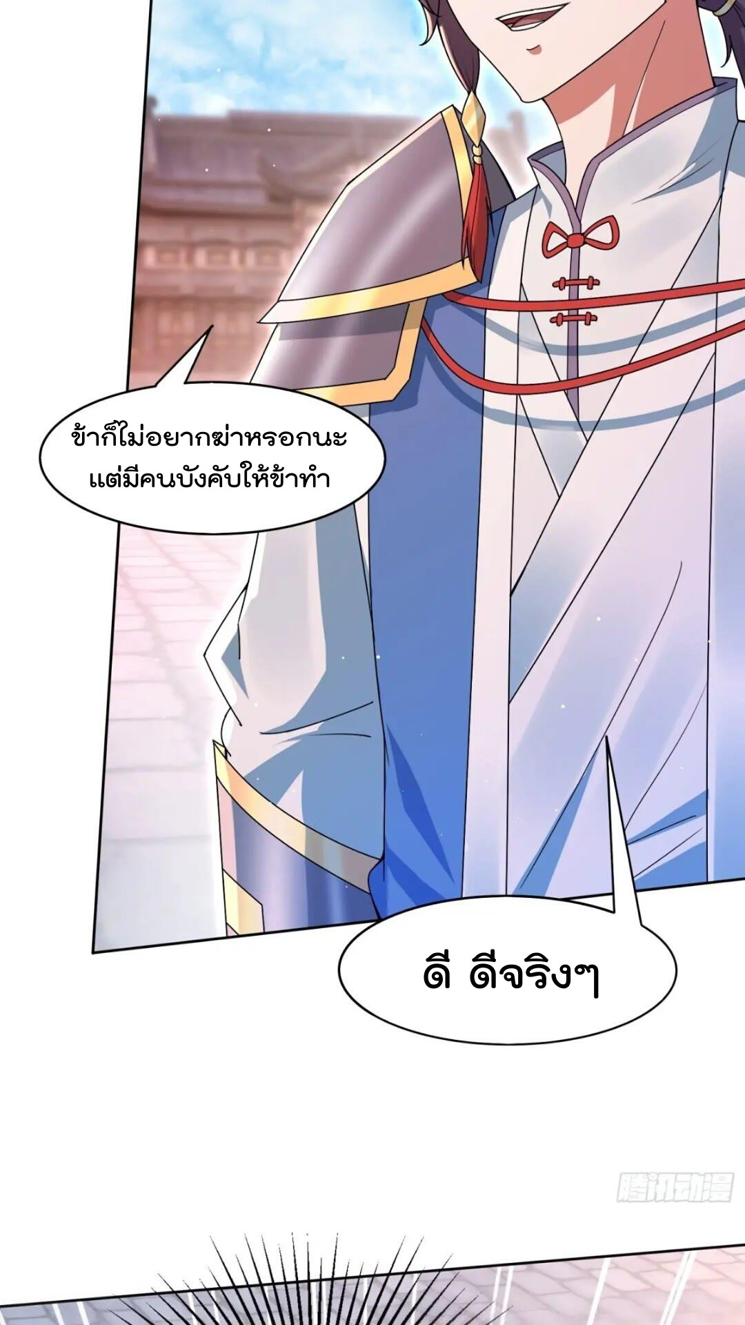 มาต่างโลกร้อยปีพึ่งมีระบบซะงั้น ตอนที่ 16 หน้า 36