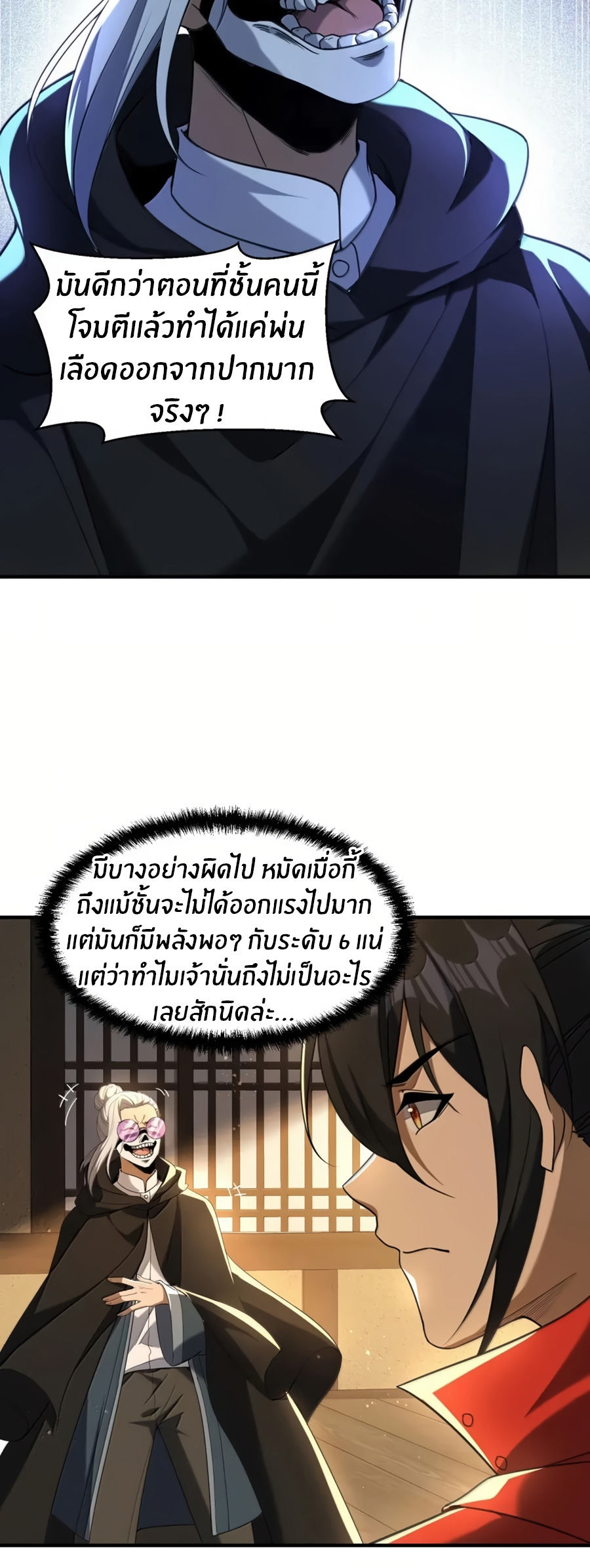 During the live broadcast, I proposed to the female ghost - she really agreed?! ตอนที่ 86 หน้า 16