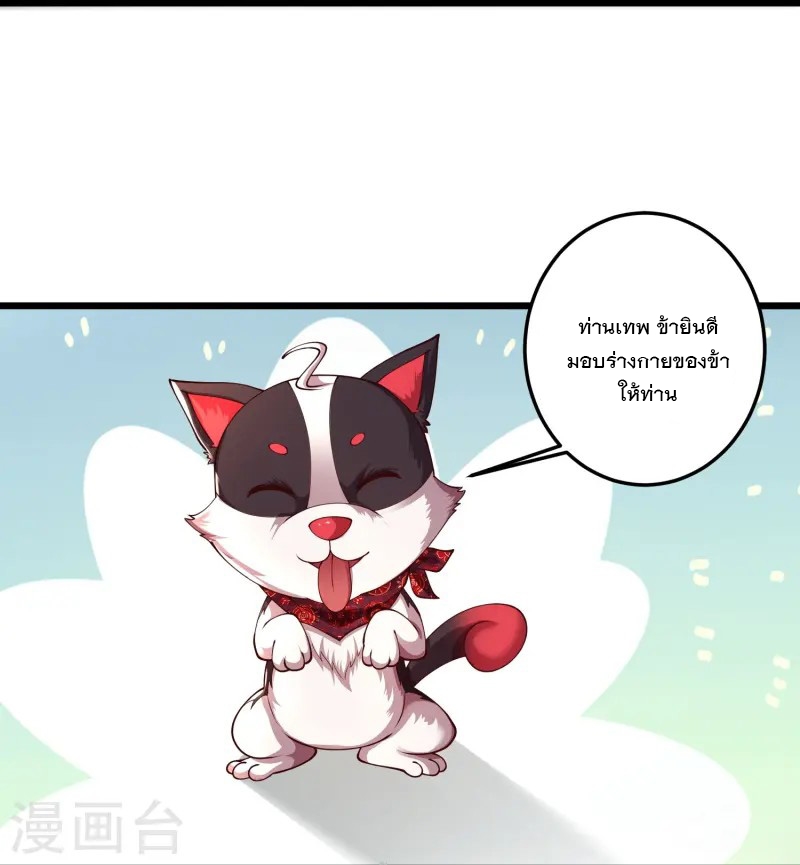 การกลับมาของเทพมาร ตอนที่ 1 หน้า 42