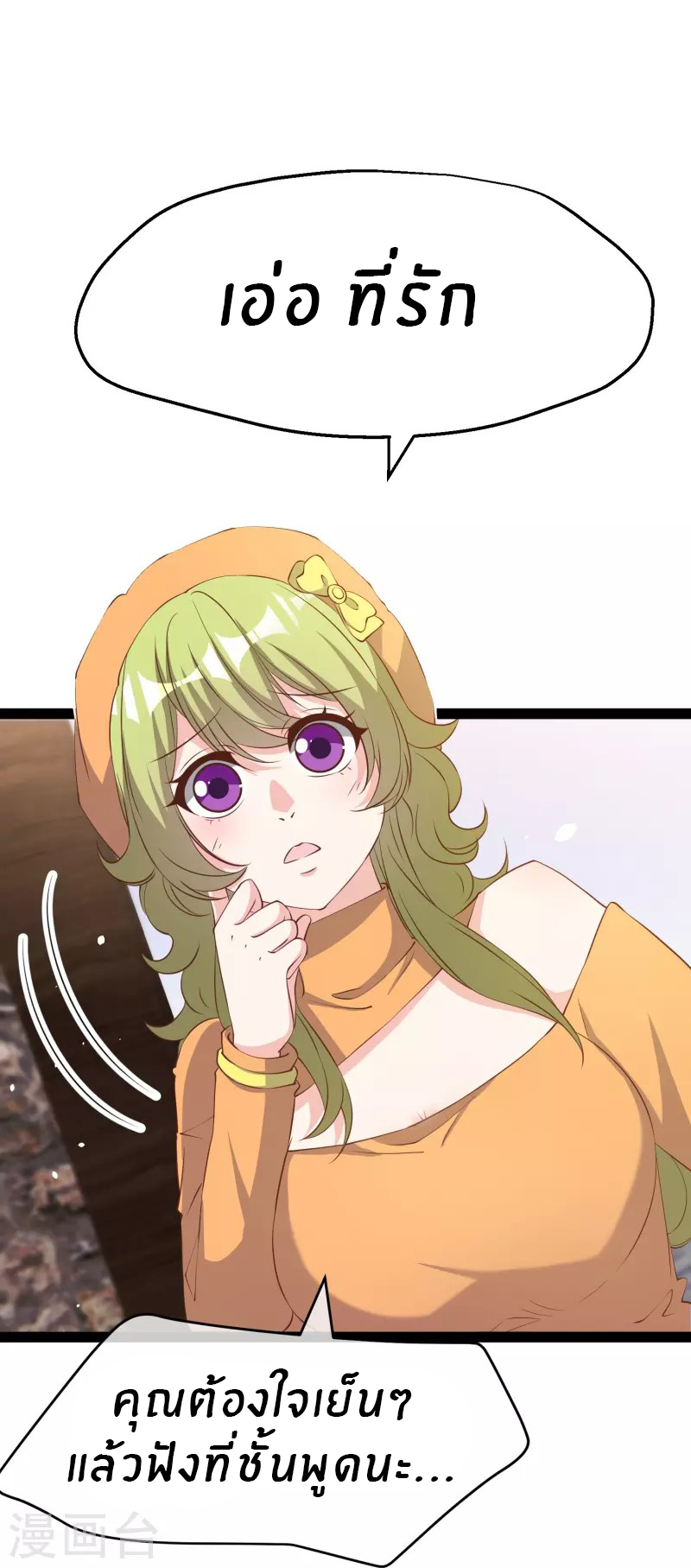 God Fisherman ตอนที่ 270 หน้า 29