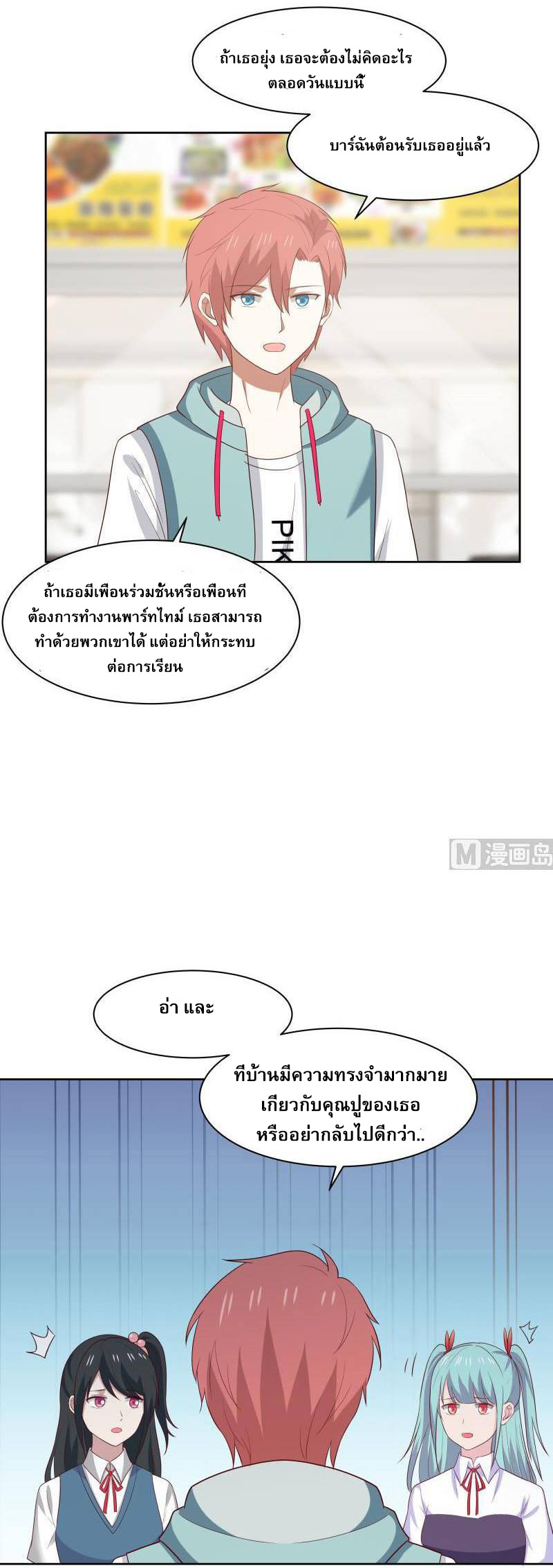 I have dragon in my body ตอนที่ 21 หน้า 8